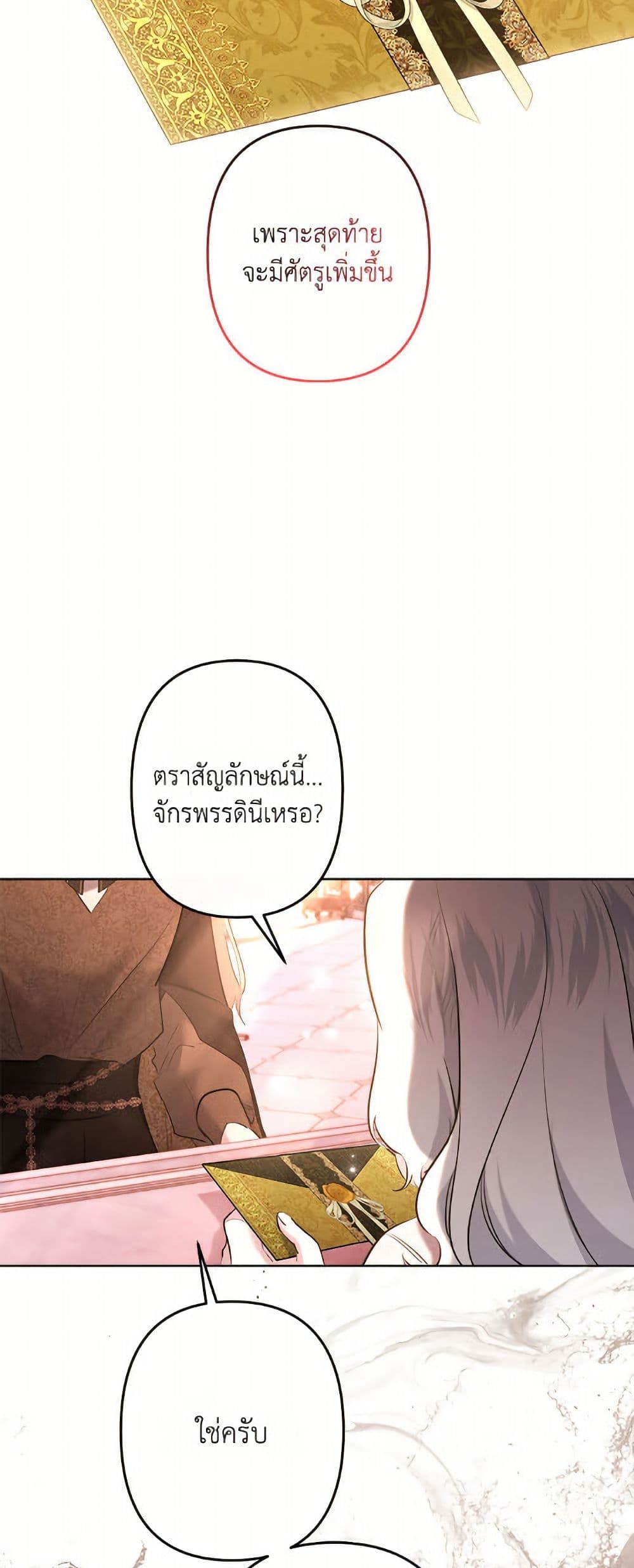 I Need to Raise My Sister Right page 36
