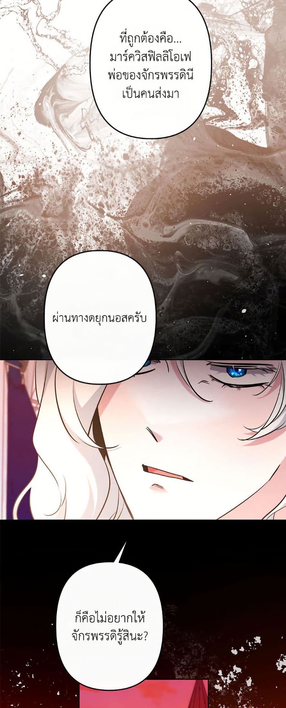 I Need to Raise My Sister Right page 37