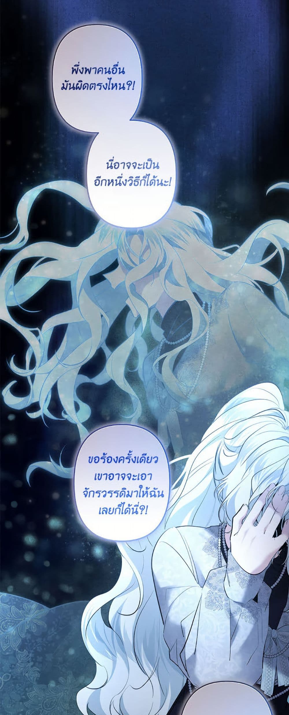I Need to Raise My Sister Right page 47