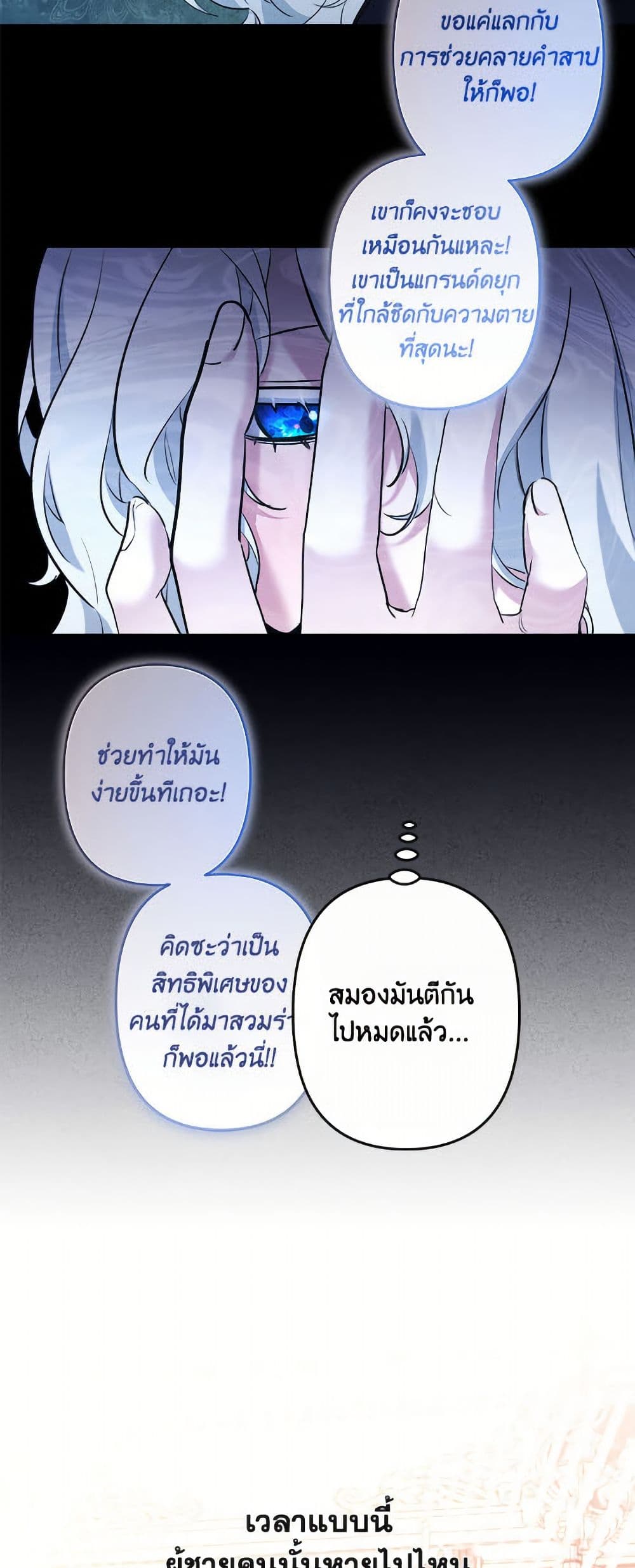 I Need to Raise My Sister Right page 48