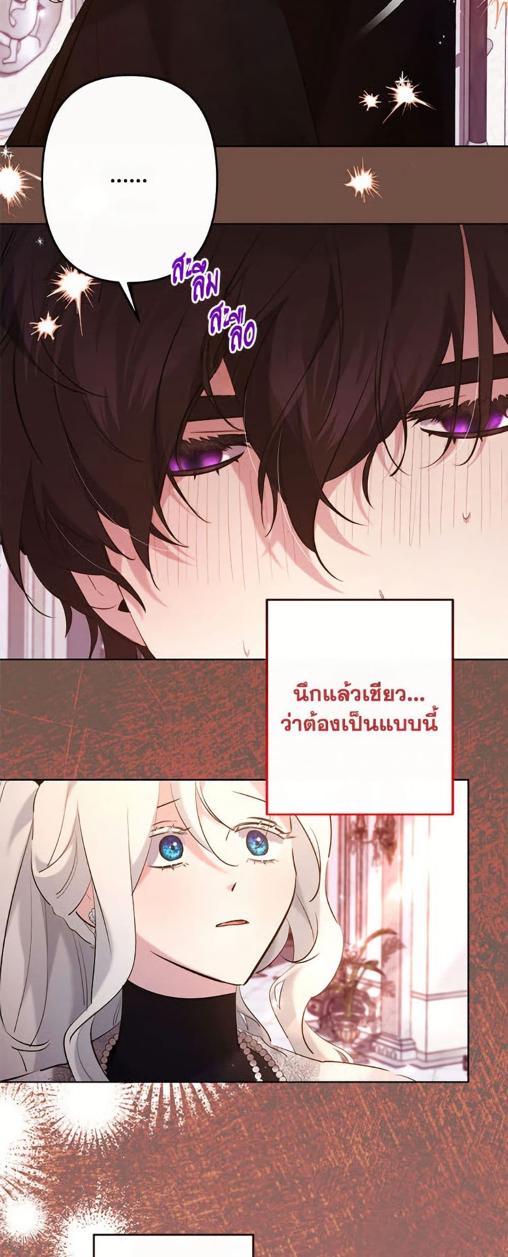 I Need to Raise My Sister Right page 4