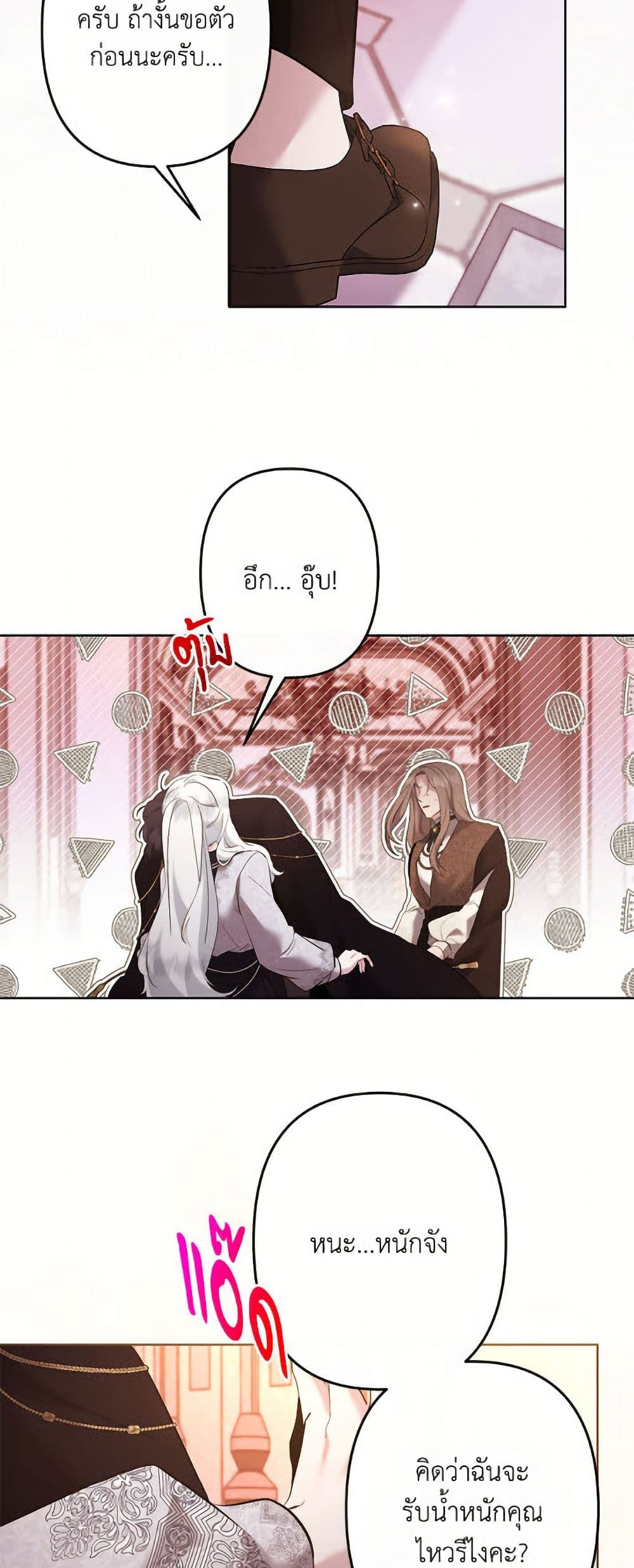 I Need to Raise My Sister Right page 6