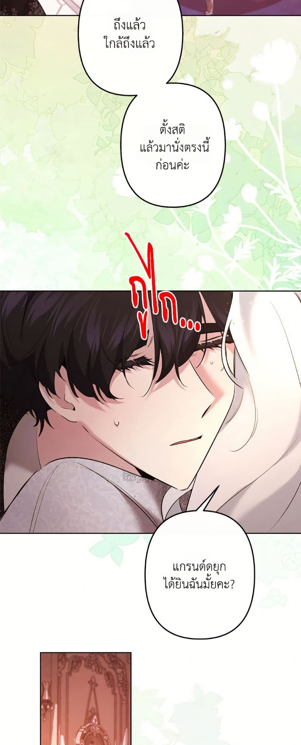 I Need to Raise My Sister Right page 8