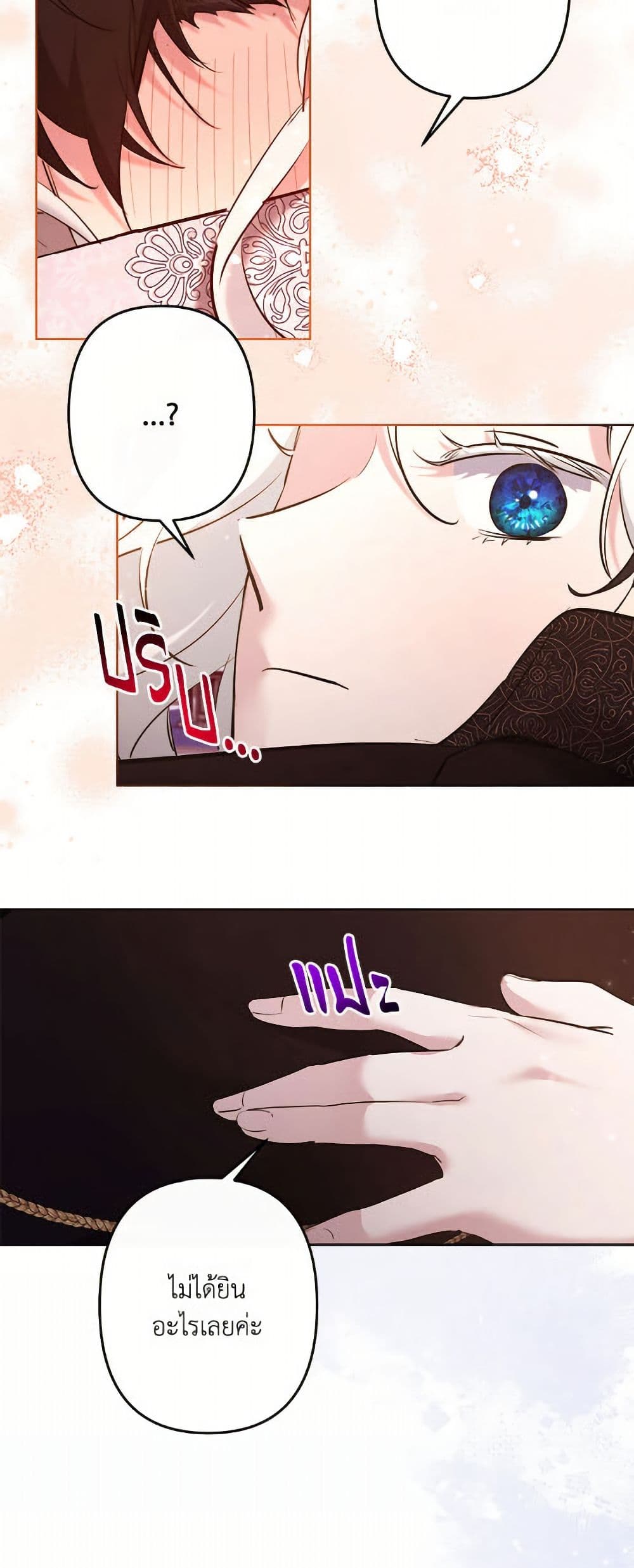I Need to Raise My Sister Right page 11