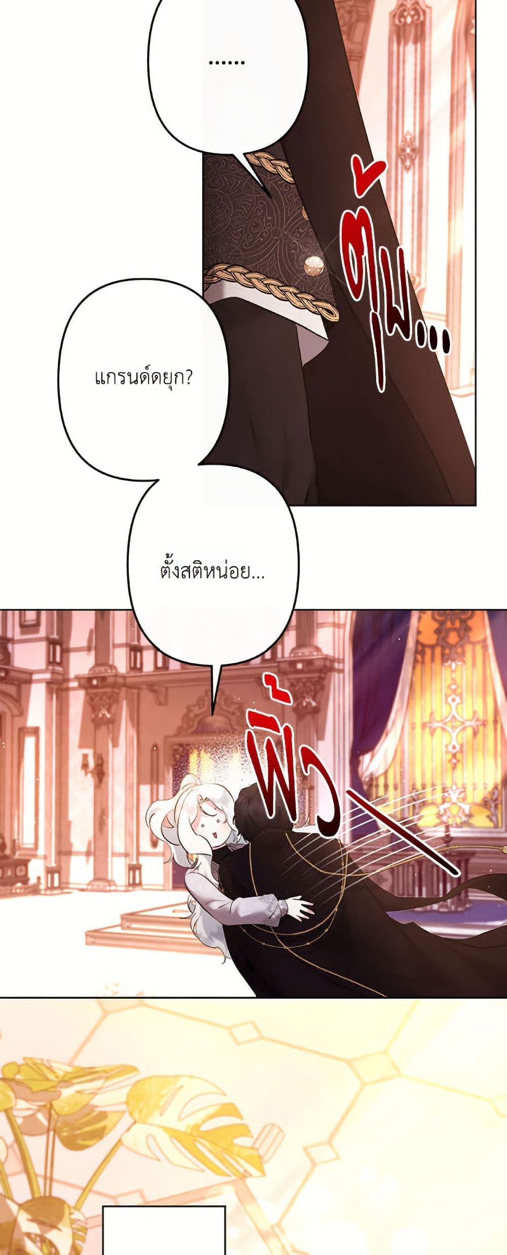 I Need to Raise My Sister Right page 16