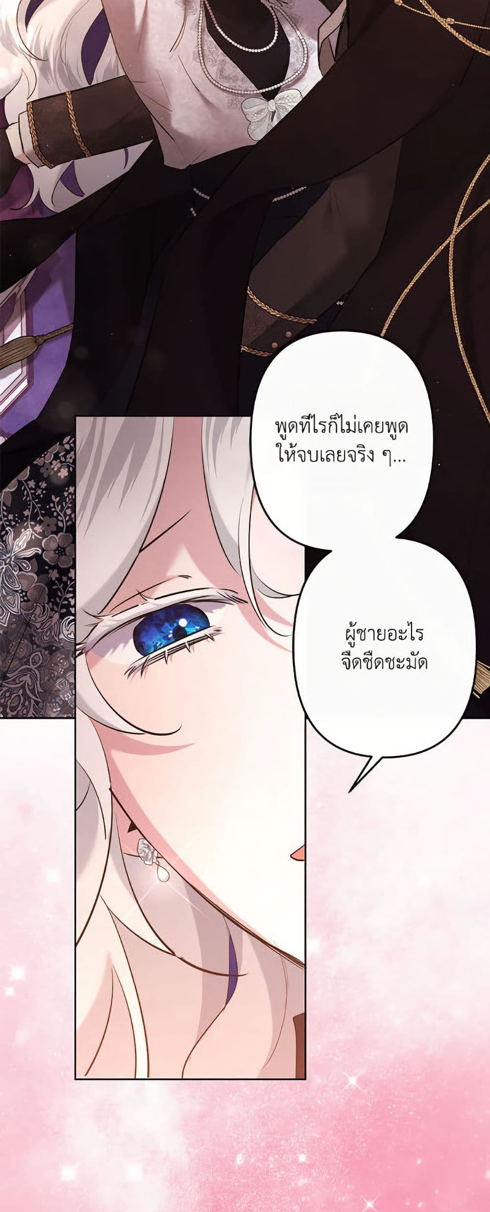 I Need to Raise My Sister Right page 18