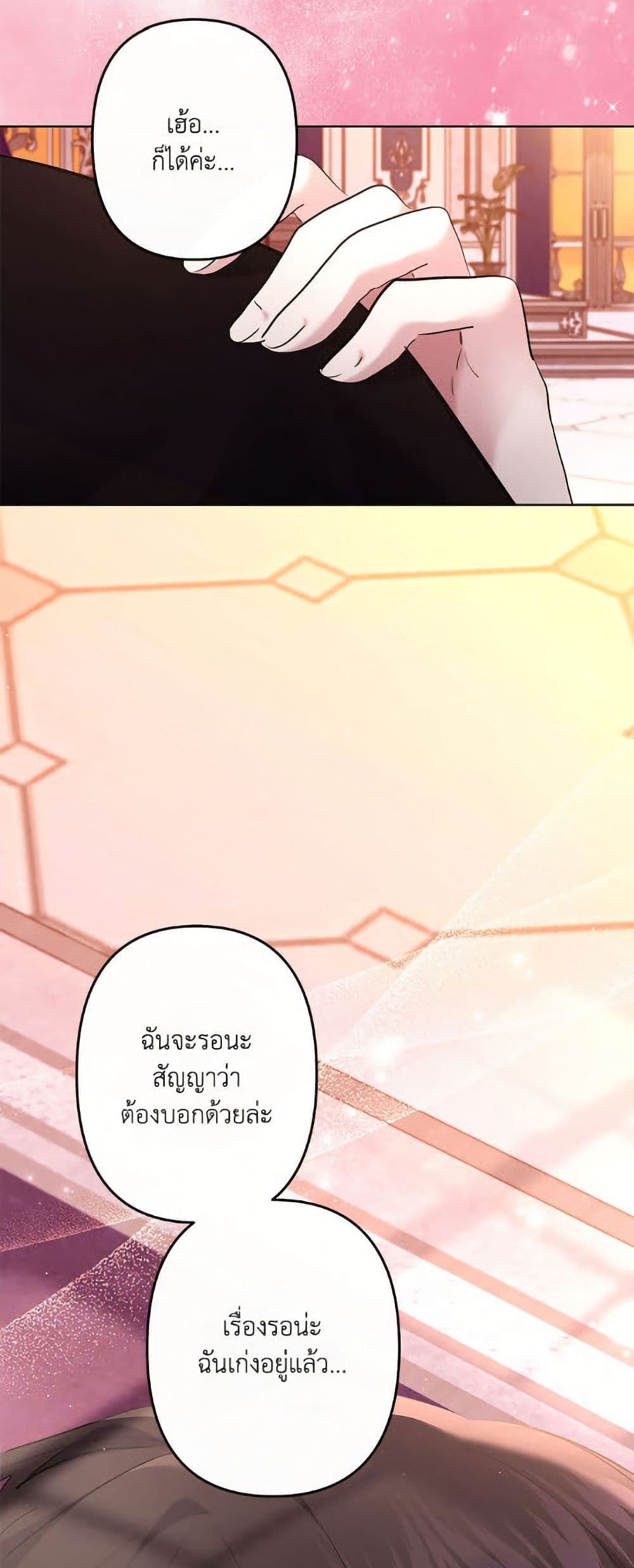 I Need to Raise My Sister Right page 19