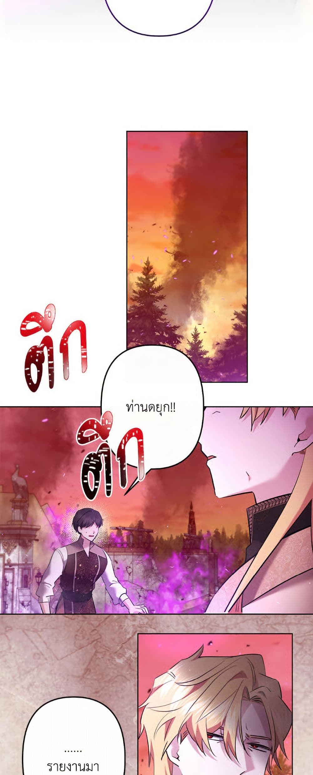 I Need to Raise My Sister Right page 26