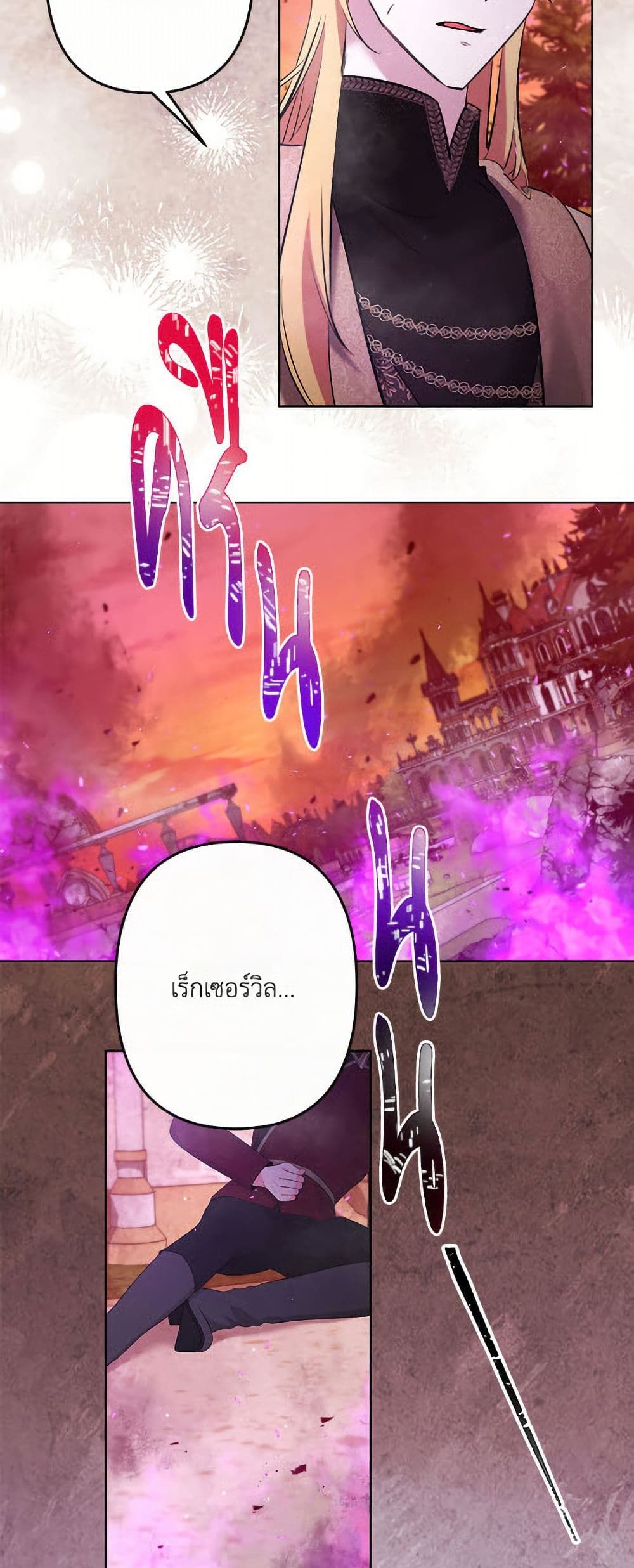 I Need to Raise My Sister Right page 27