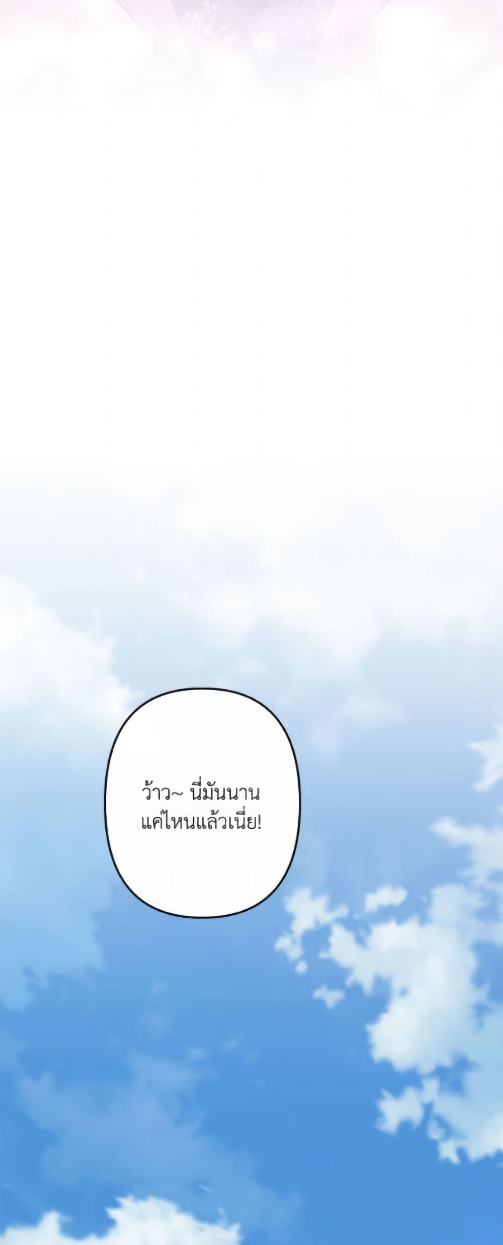 I Need to Raise My Sister Right page 42