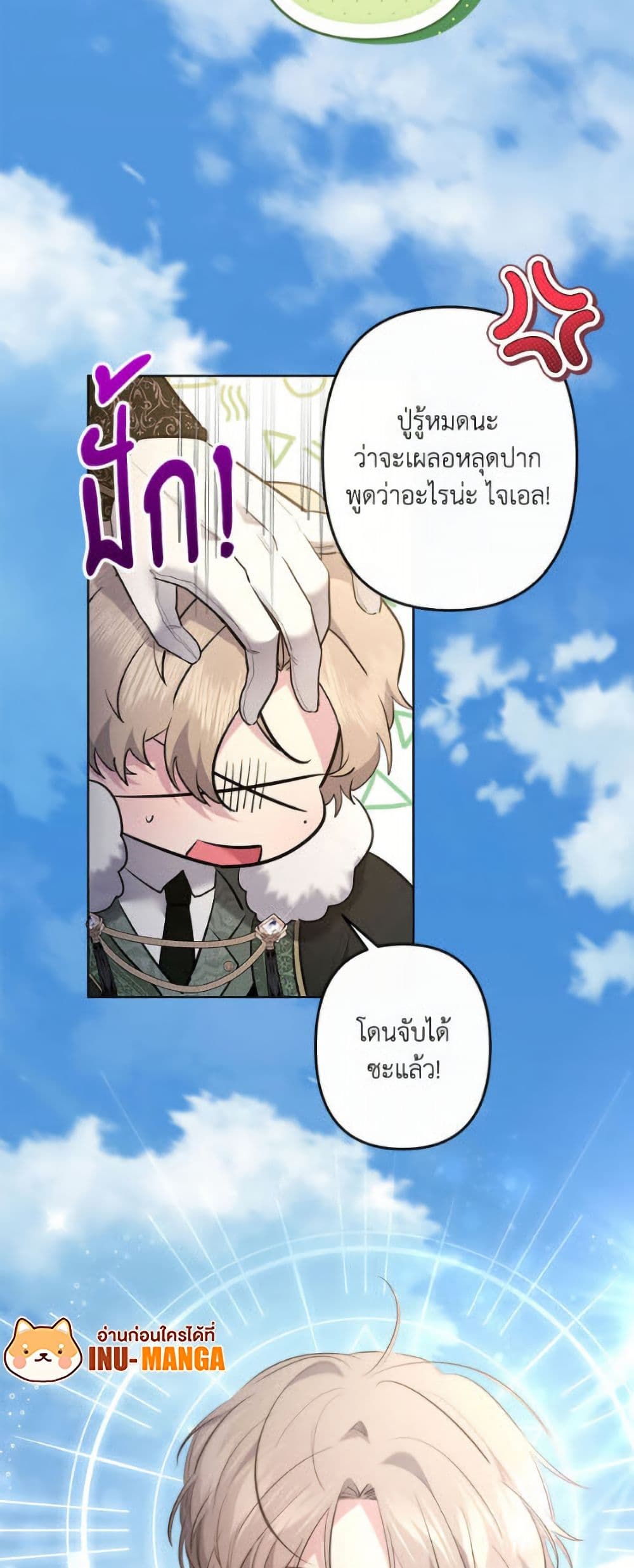 I Need to Raise My Sister Right page 44