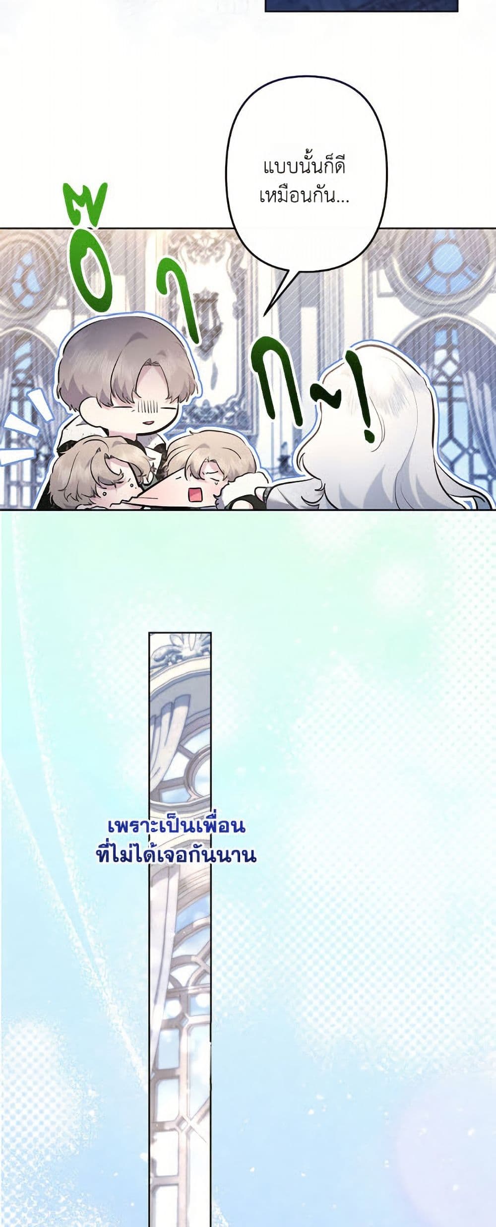 I Need to Raise My Sister Right page 49