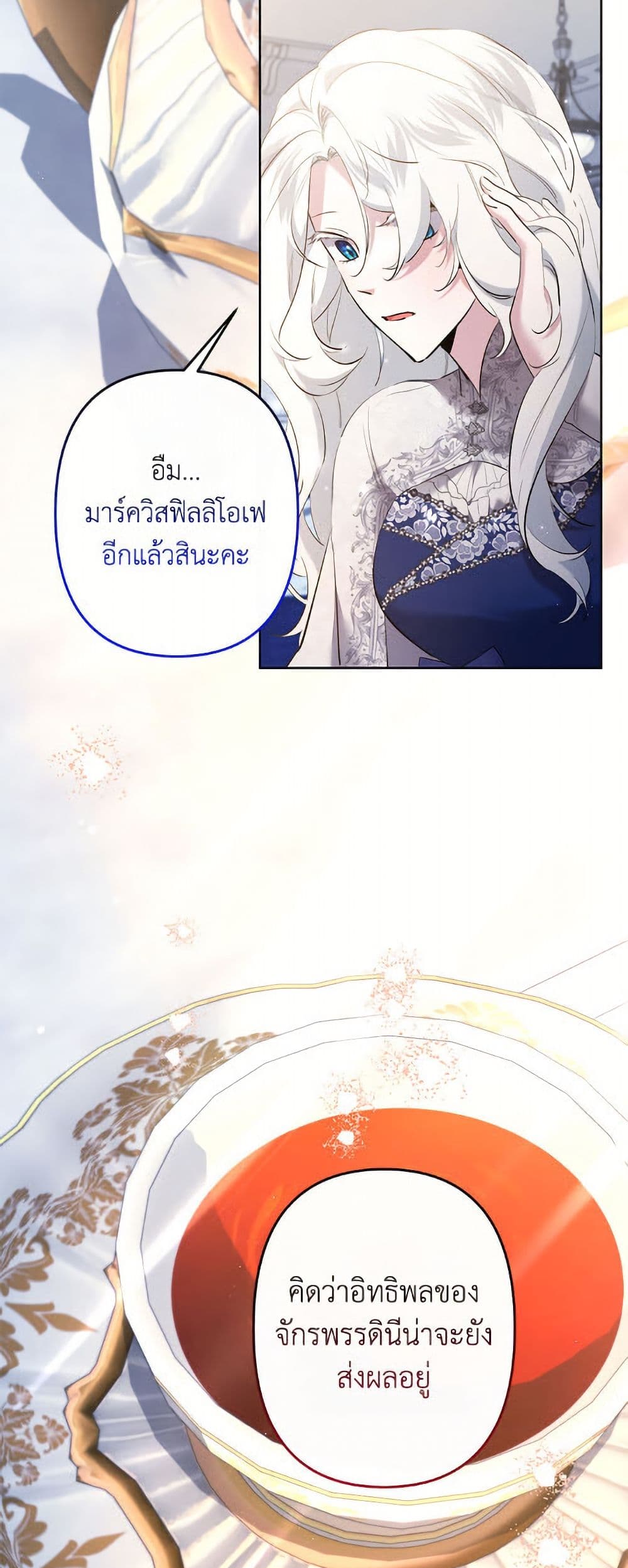 I Need to Raise My Sister Right page 26