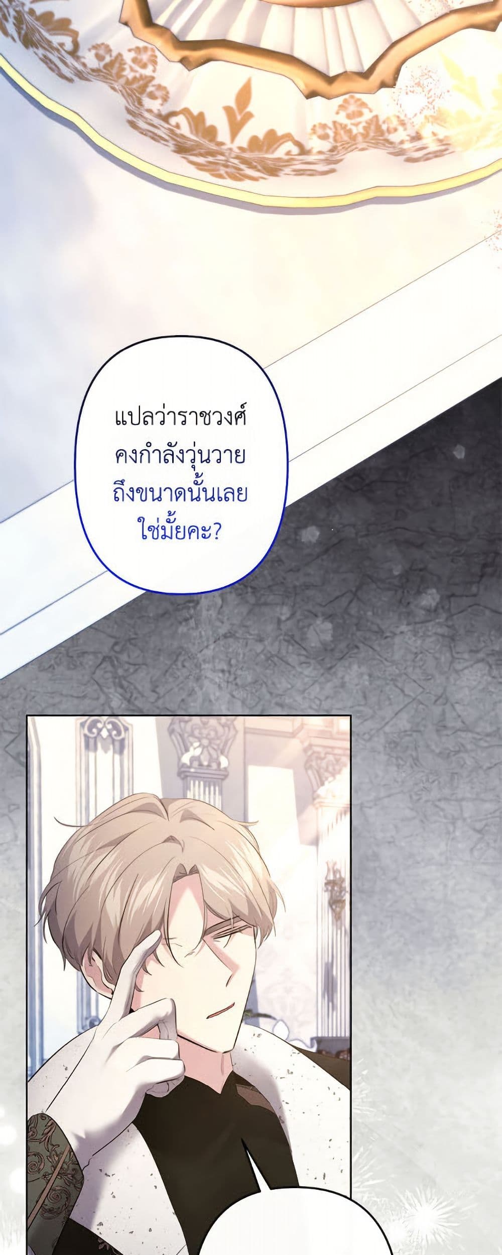 I Need to Raise My Sister Right page 27