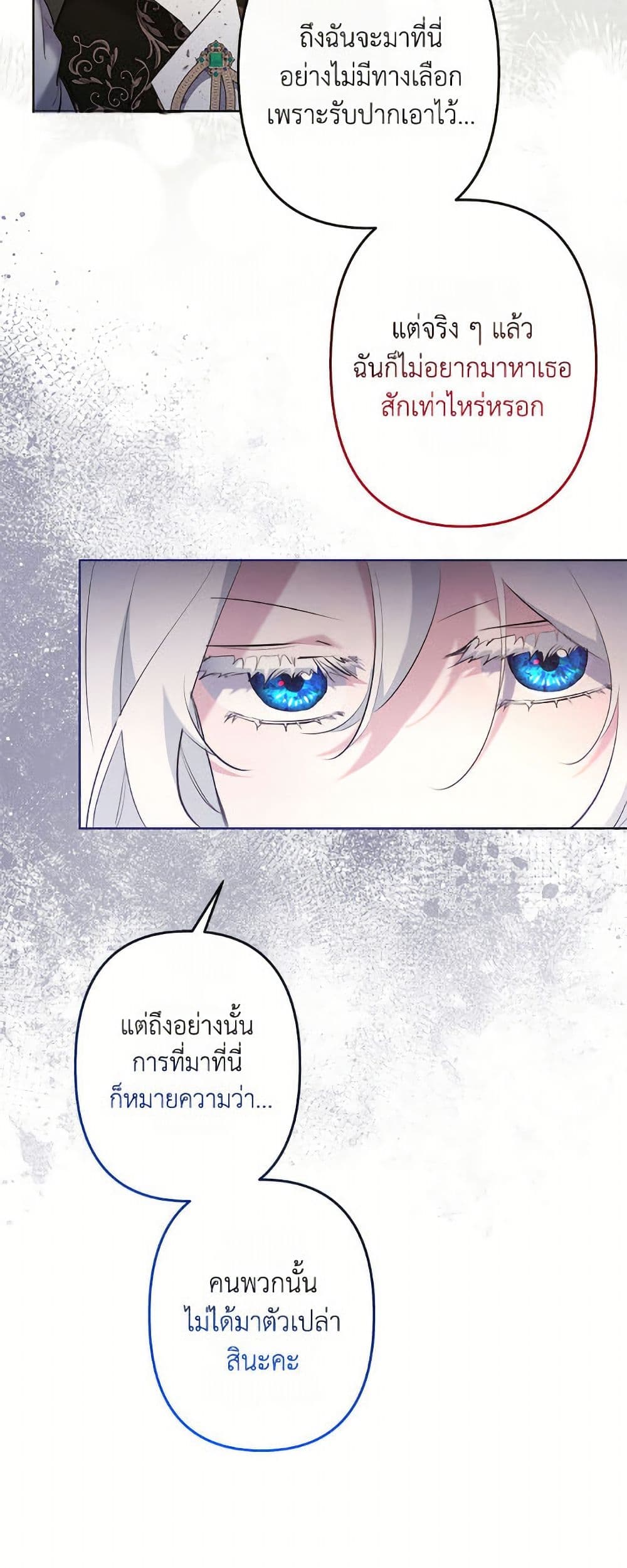 I Need to Raise My Sister Right page 28