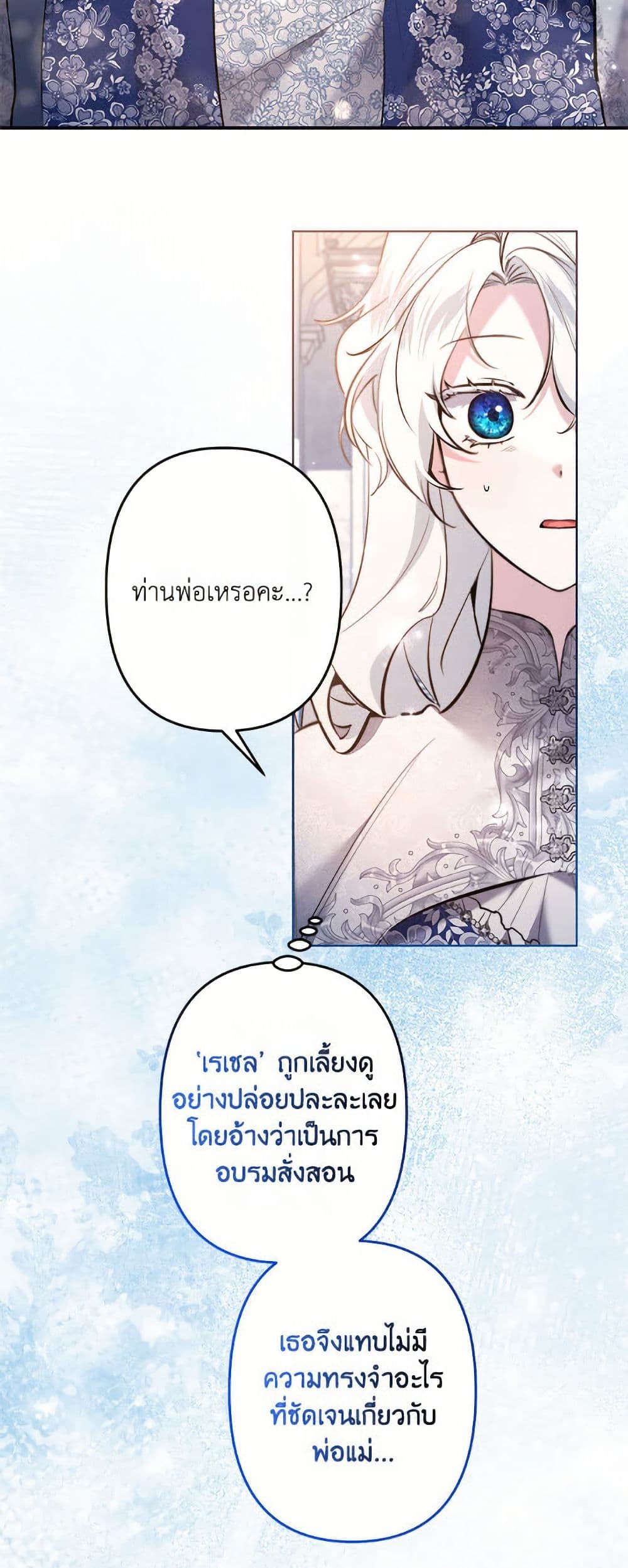 I Need to Raise My Sister Right page 38