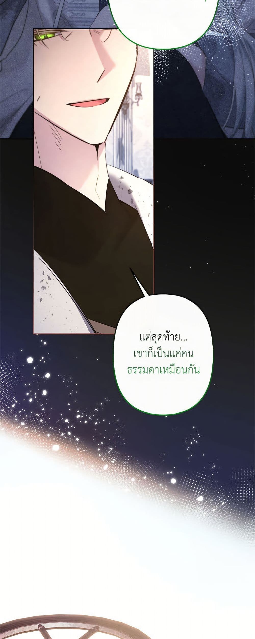 I Need to Raise My Sister Right page 40