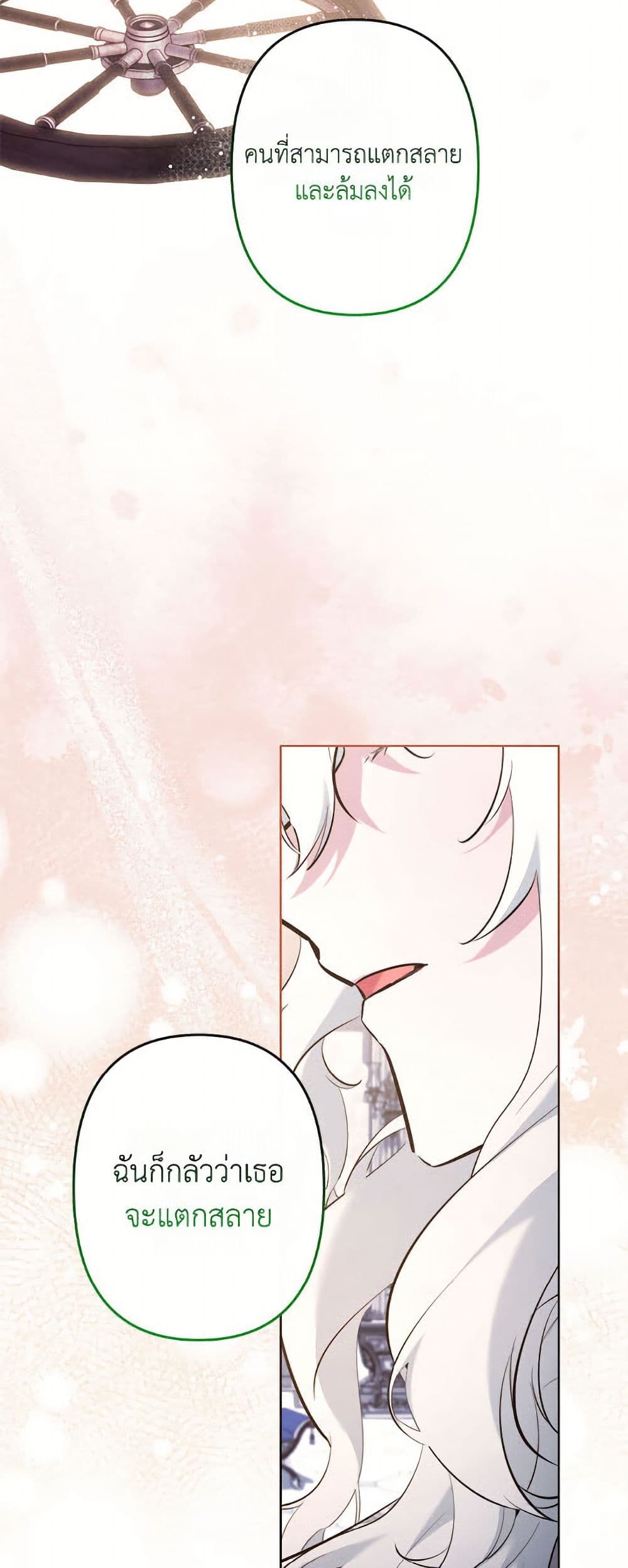 I Need to Raise My Sister Right page 41