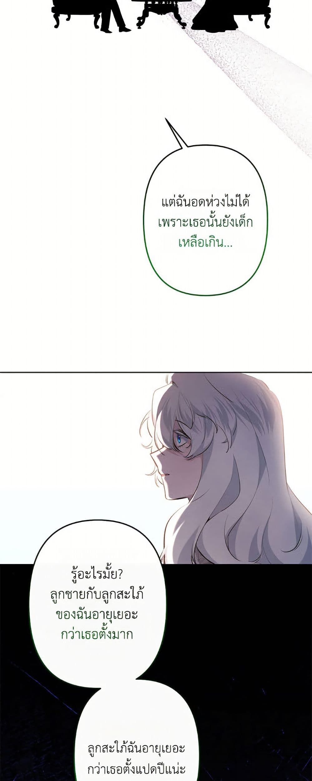I Need to Raise My Sister Right page 43