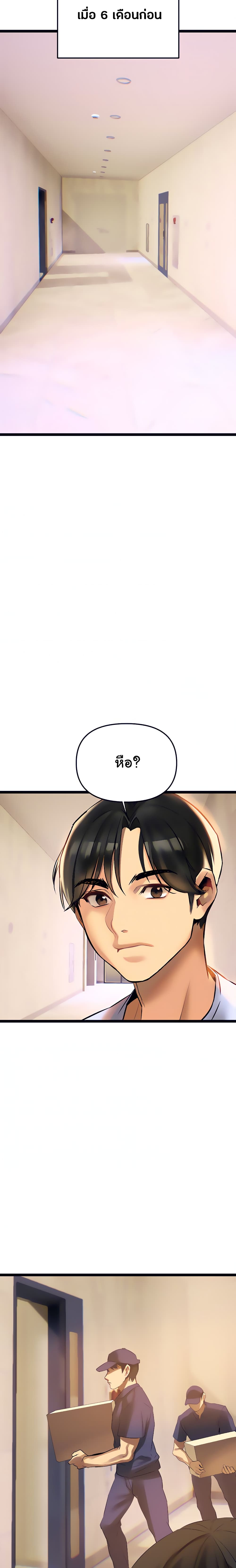 I Need You, Noona page 5