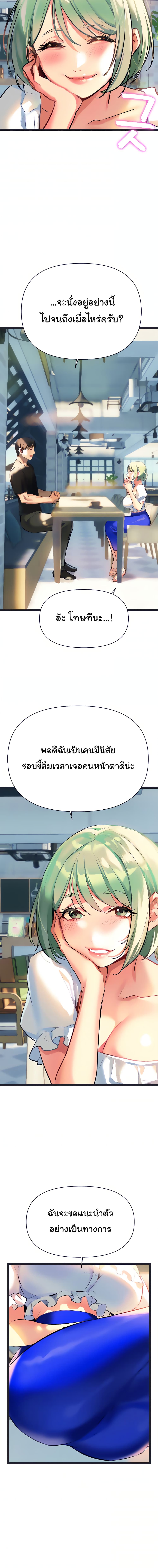 I Need You, Noona page 4