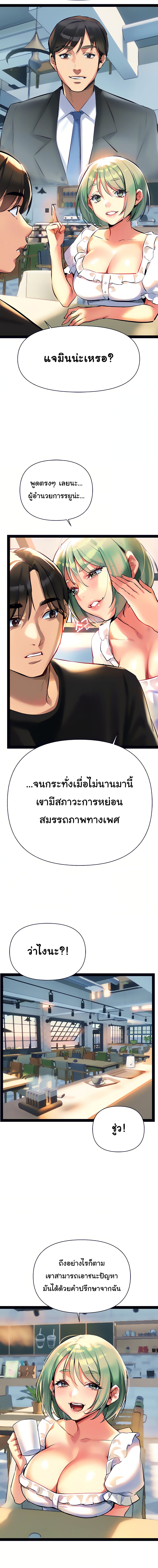 I Need You, Noona page 8