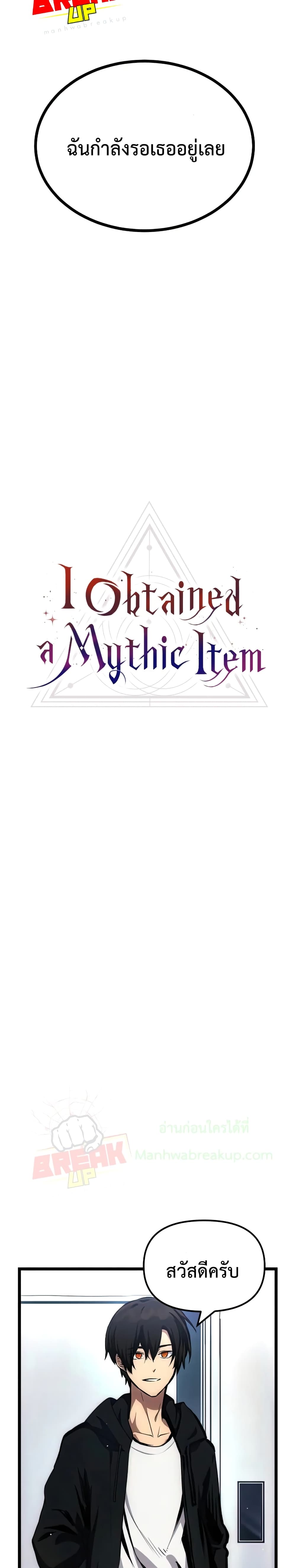 I Obtained a Mythic Item page 3