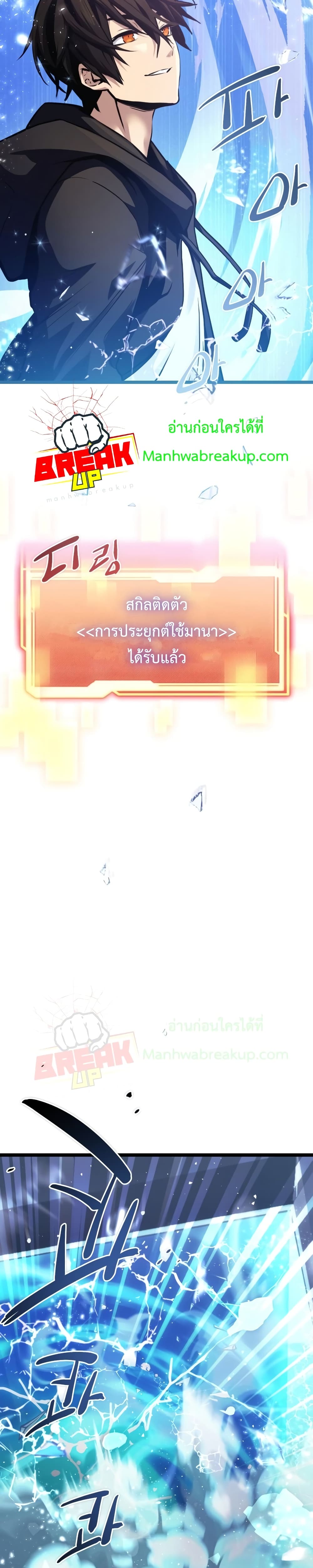 I Obtained a Mythic Item page 8