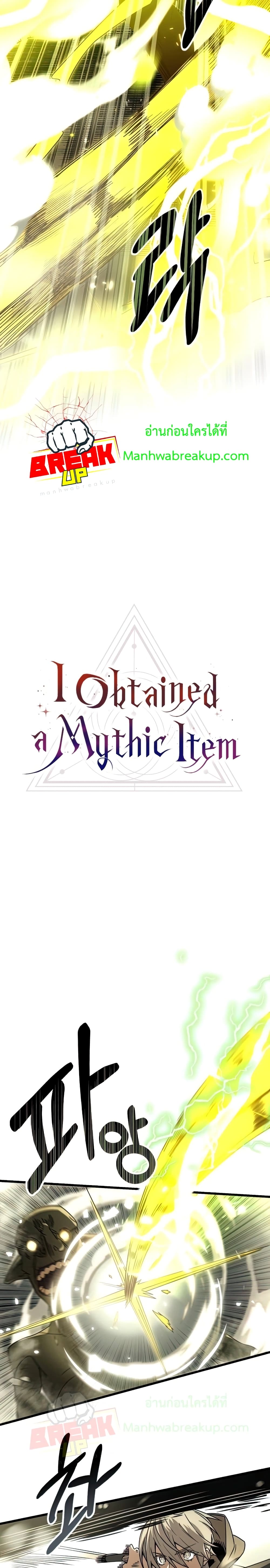 I Obtained a Mythic Item page 9