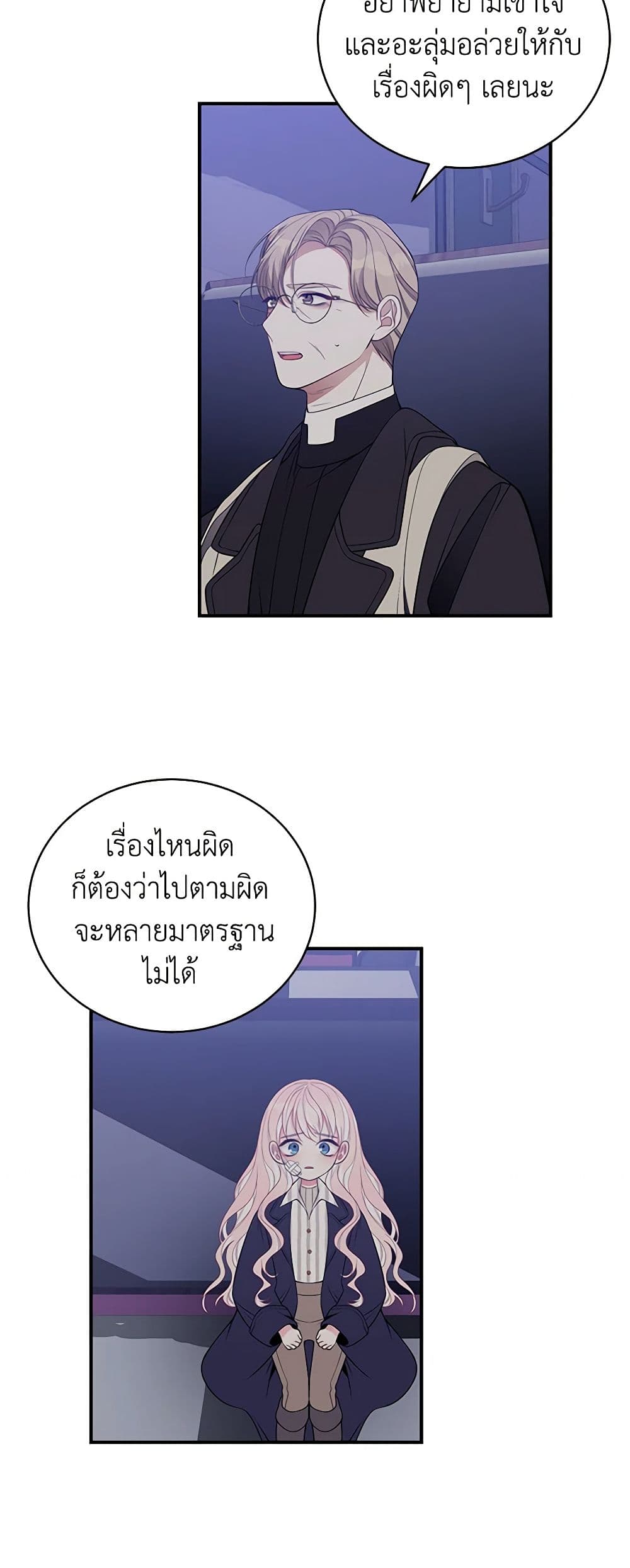 I Only Came to Find My Dad page 14
