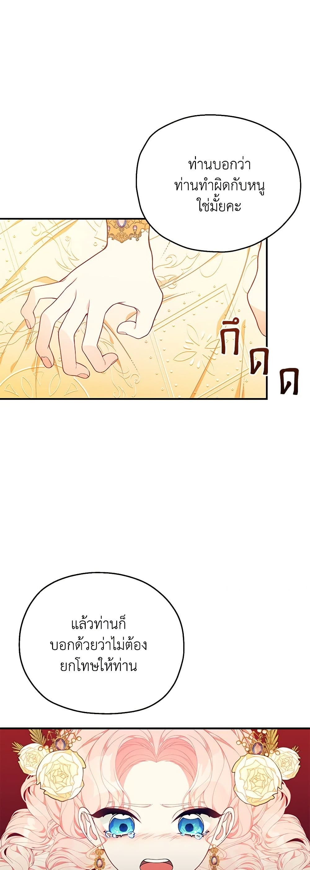 I Only Came to Find My Dad page 28