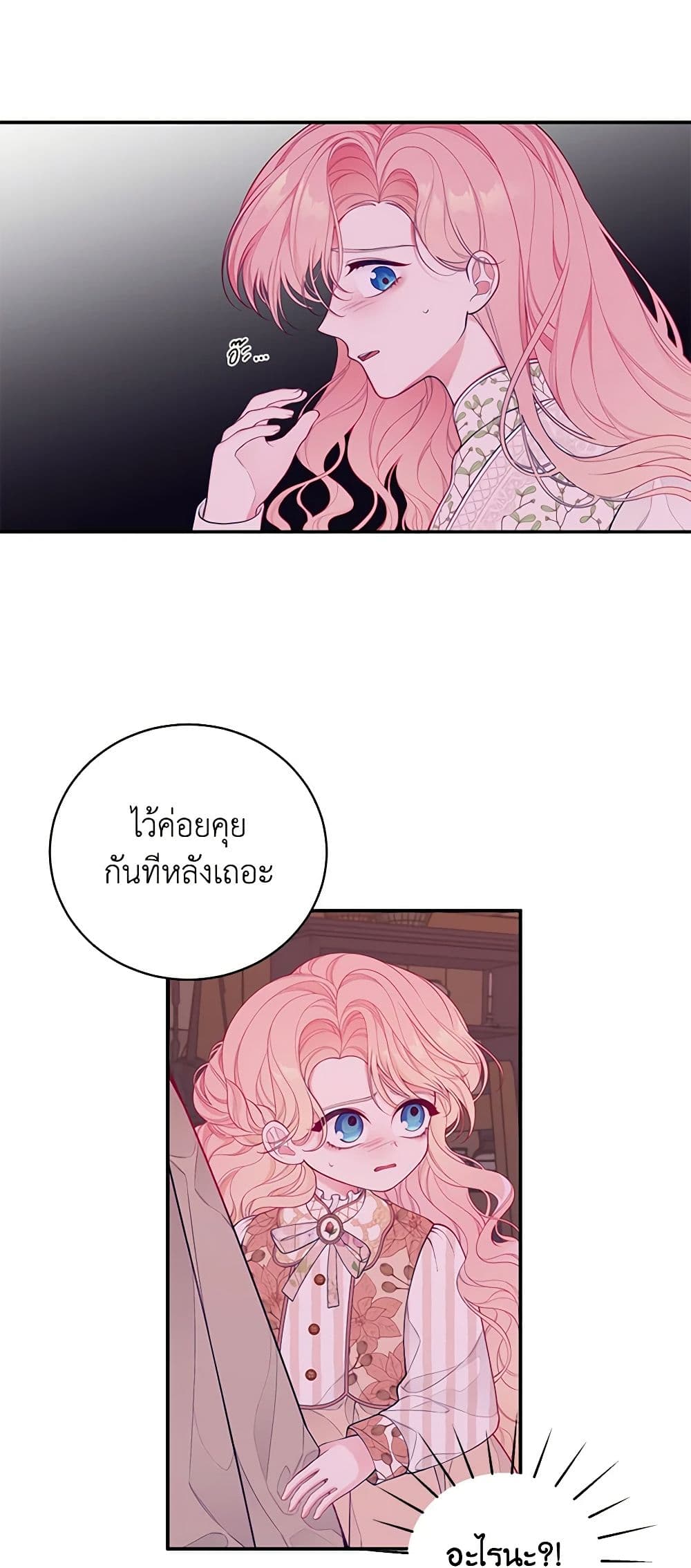I Only Came to Find My Dad page 48
