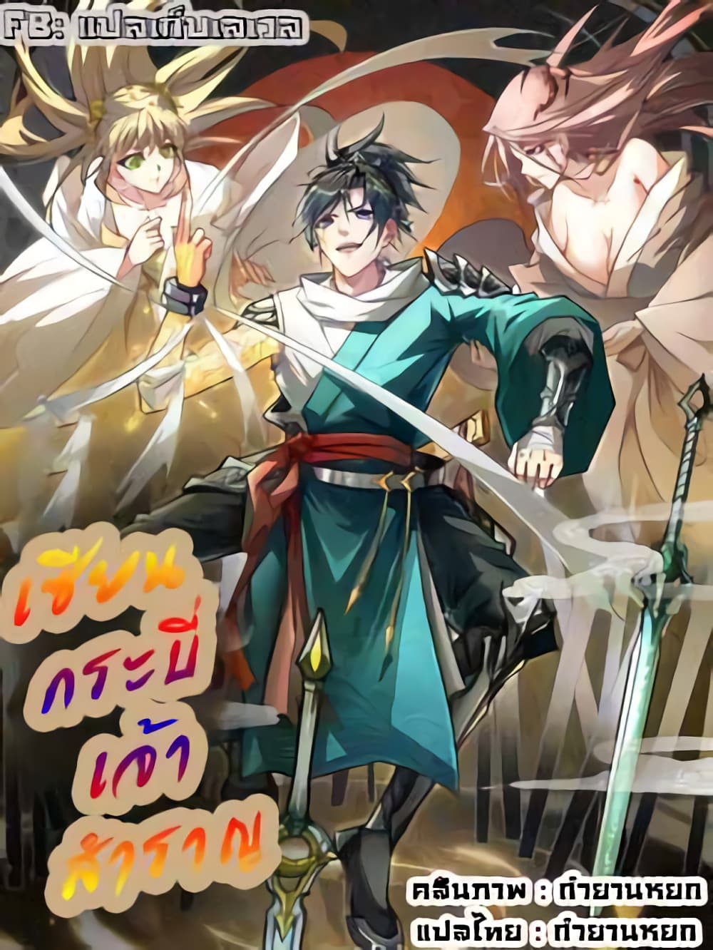 I Only Know Imperial Swordsmanship page 1