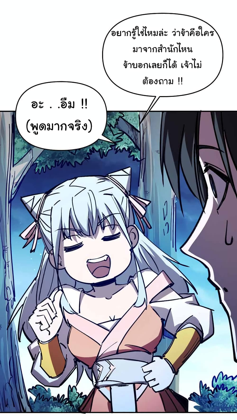 I Only Know Imperial Swordsmanship page 5
