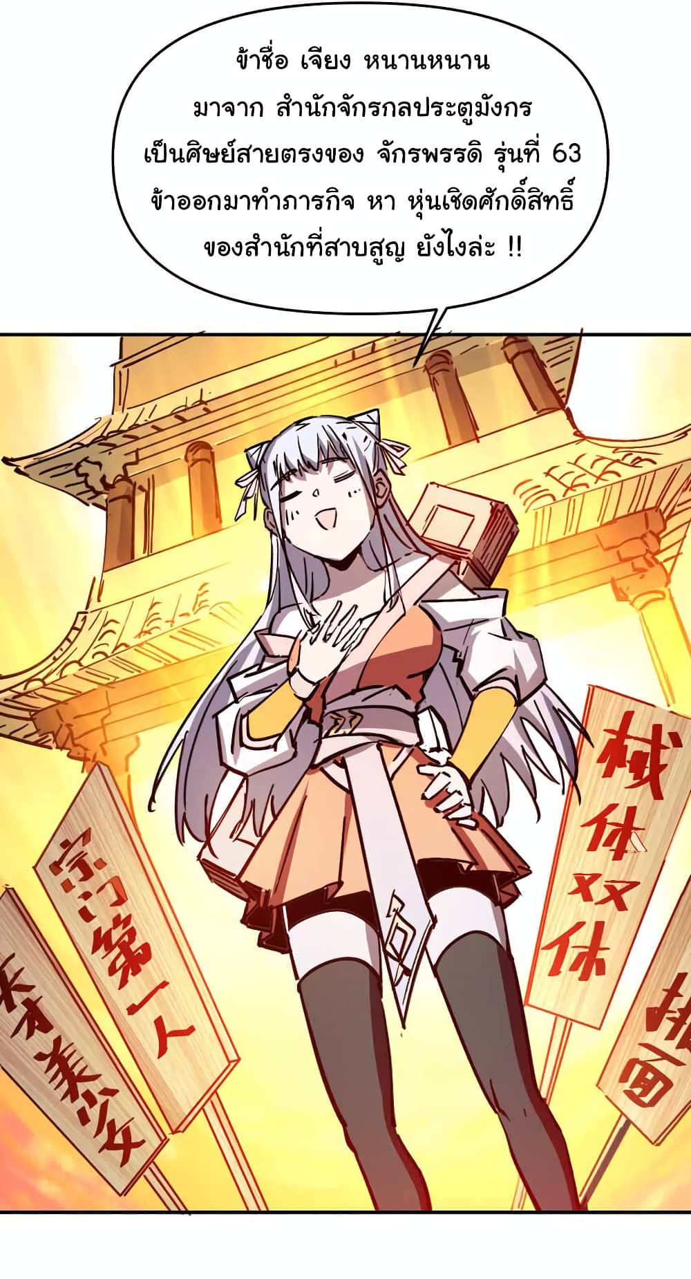 I Only Know Imperial Swordsmanship page 6