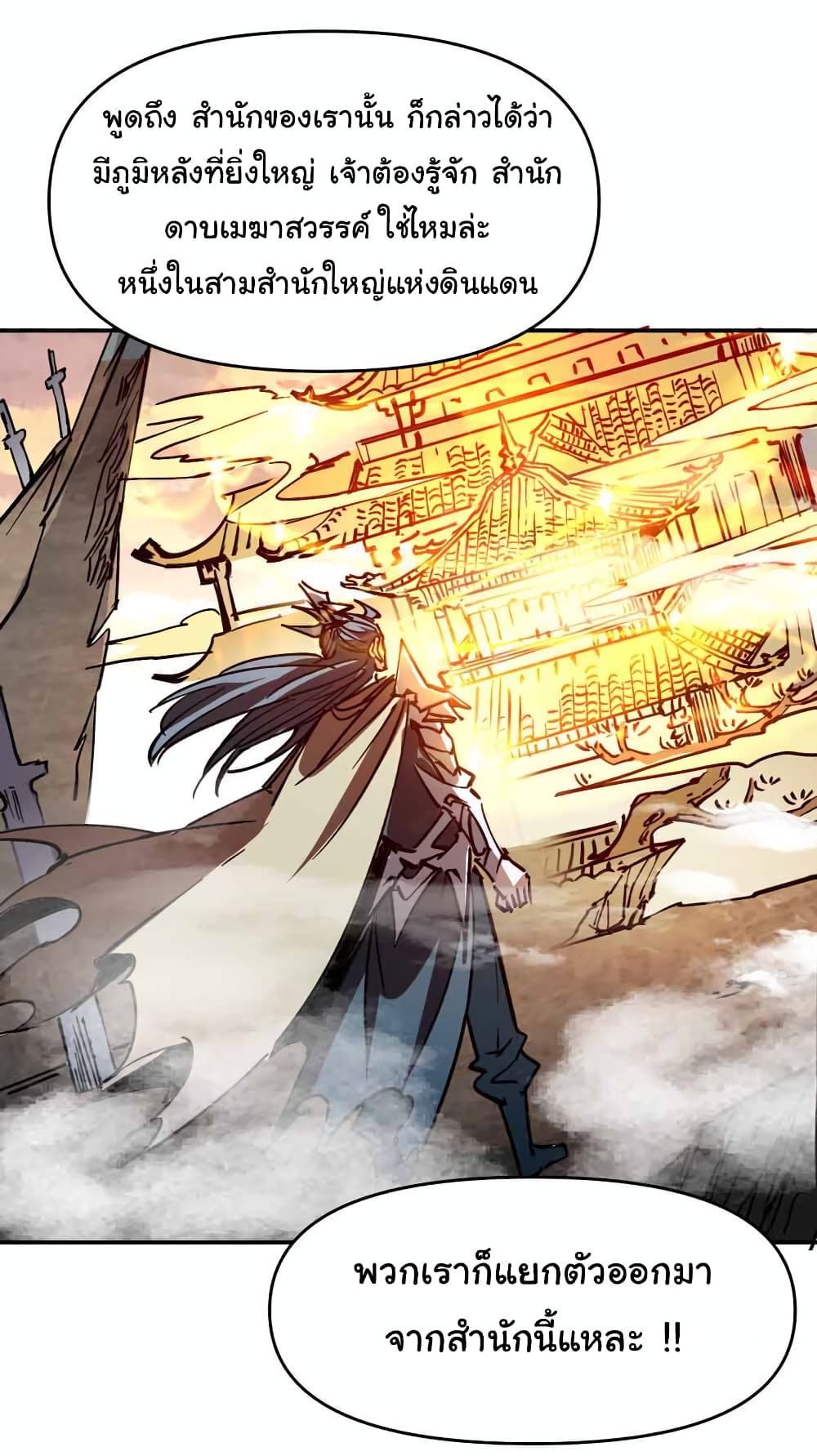 I Only Know Imperial Swordsmanship page 7