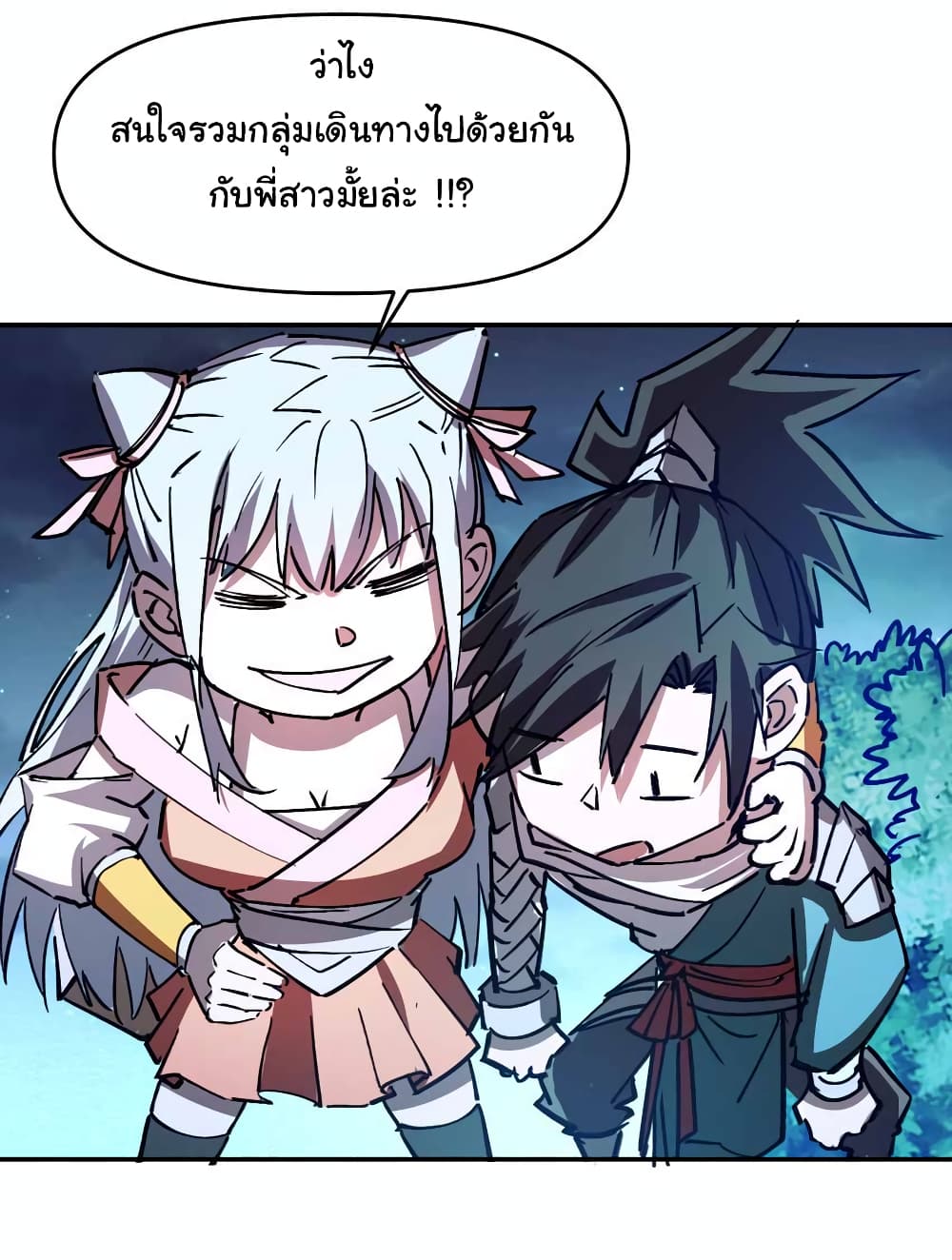 I Only Know Imperial Swordsmanship page 8