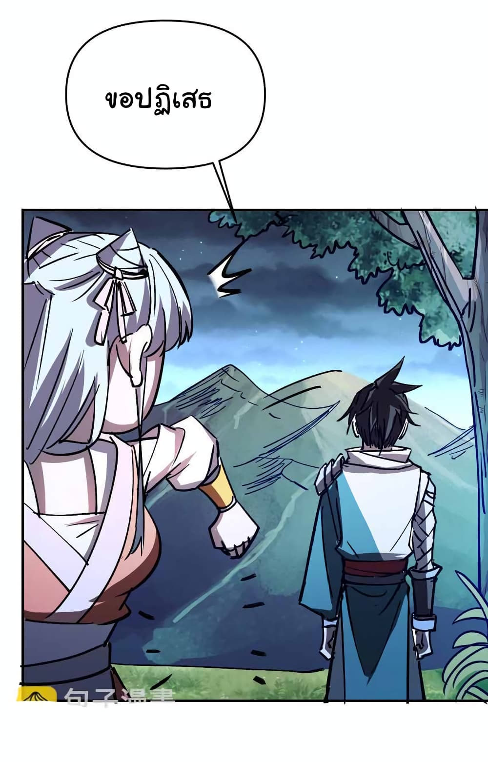 I Only Know Imperial Swordsmanship page 10