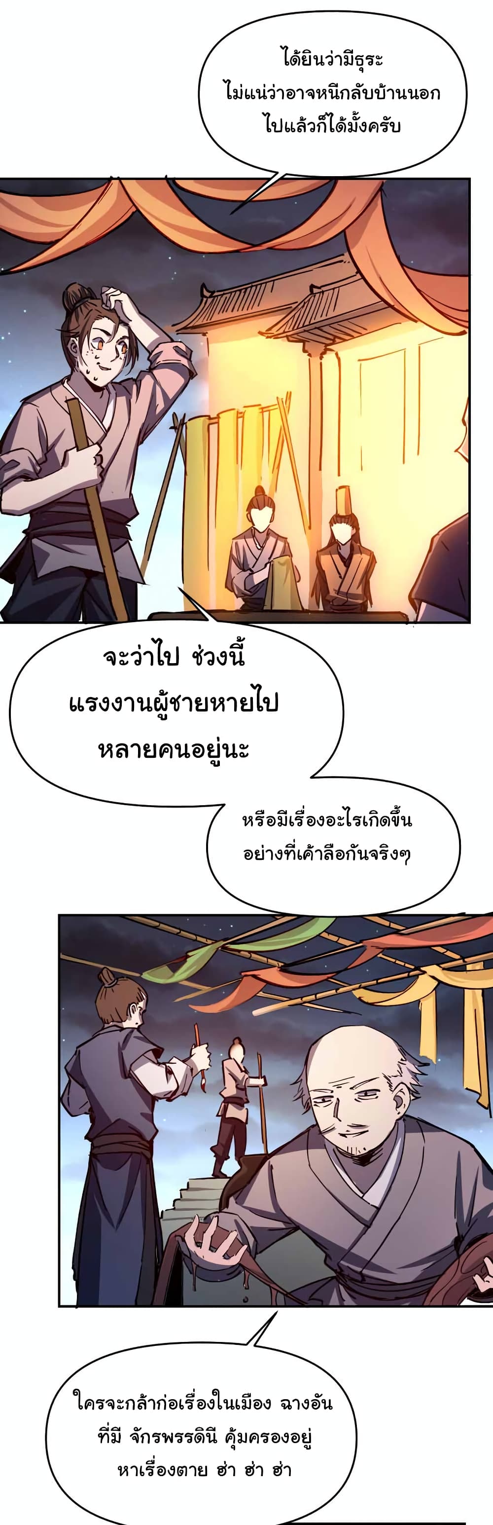 I Only Know Imperial Swordsmanship page 2