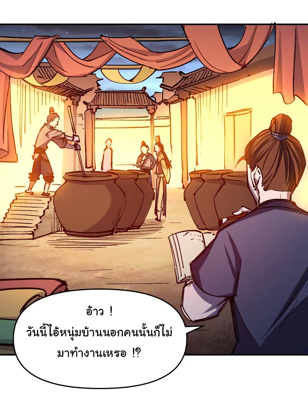 I Only Know Imperial Swordsmanship page 5