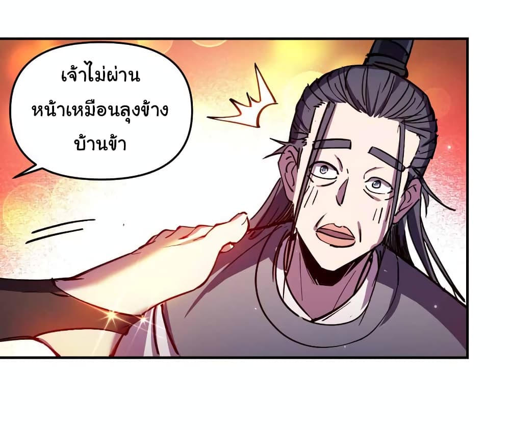 I Only Know Imperial Swordsmanship page 4