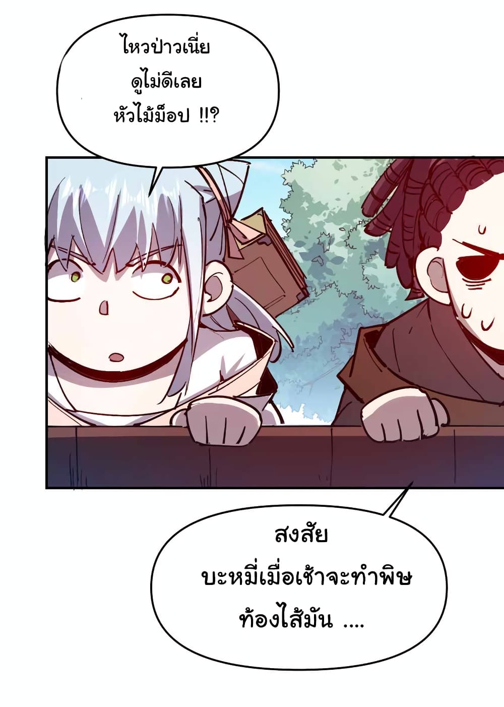 I Only Know Imperial Swordsmanship page 4