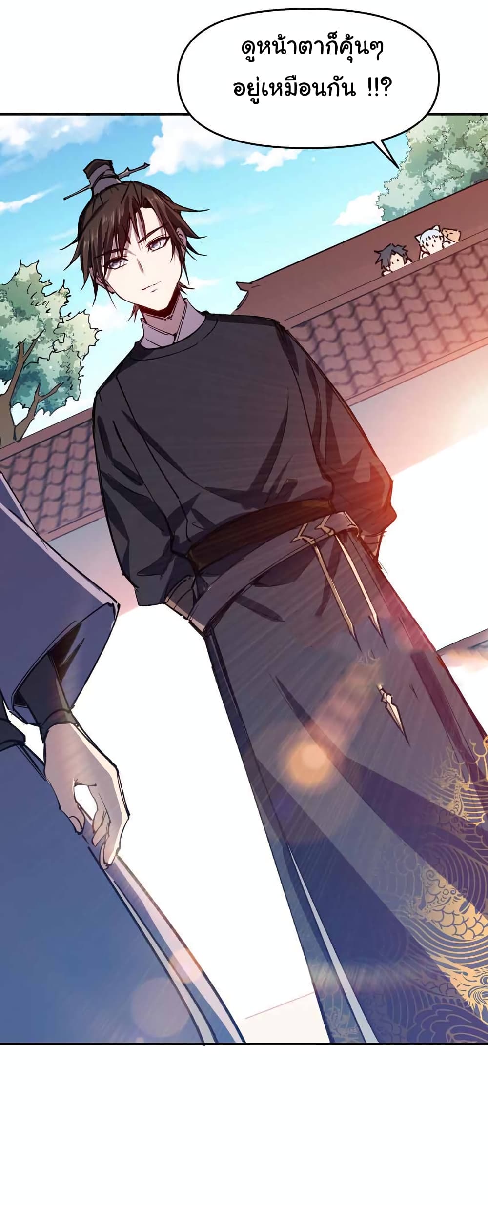 I Only Know Imperial Swordsmanship page 7