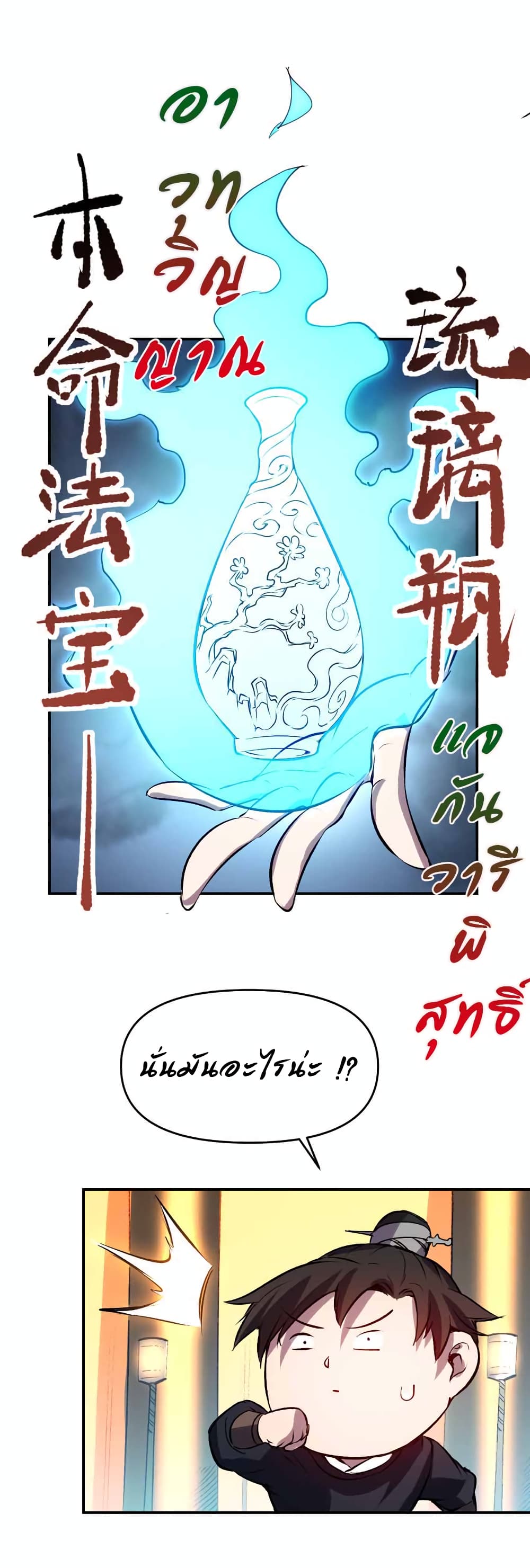 I Only Know Imperial Swordsmanship page 6