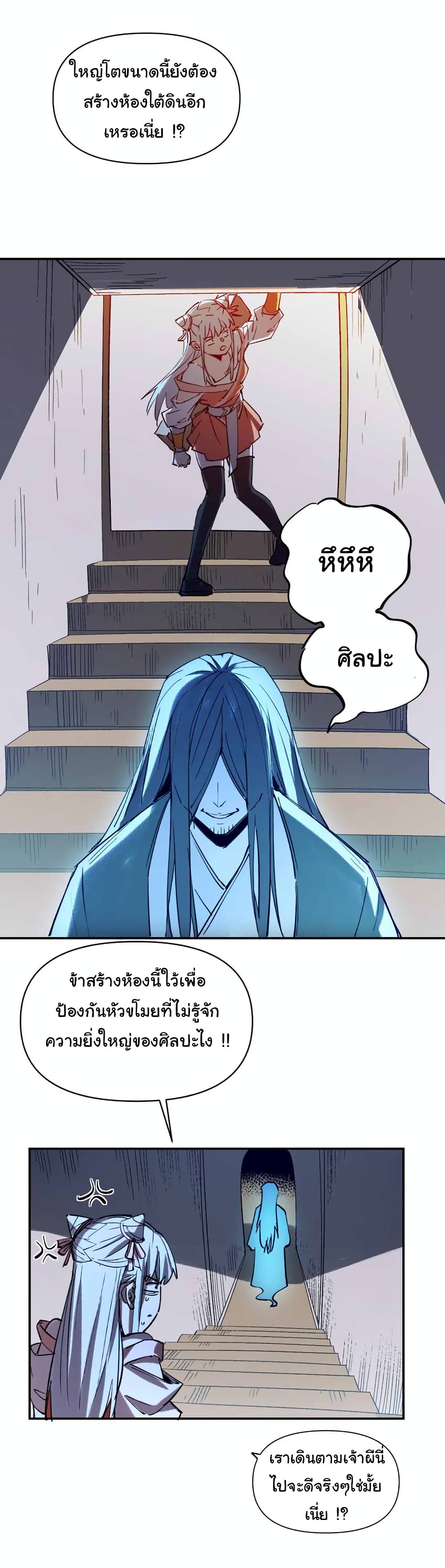 I Only Know Imperial Swordsmanship page 2