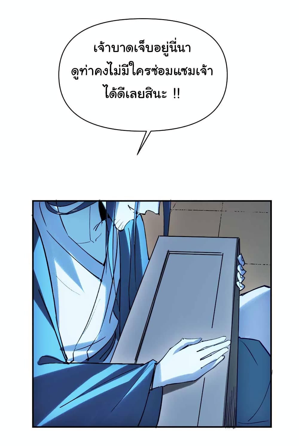 I Only Know Imperial Swordsmanship page 10