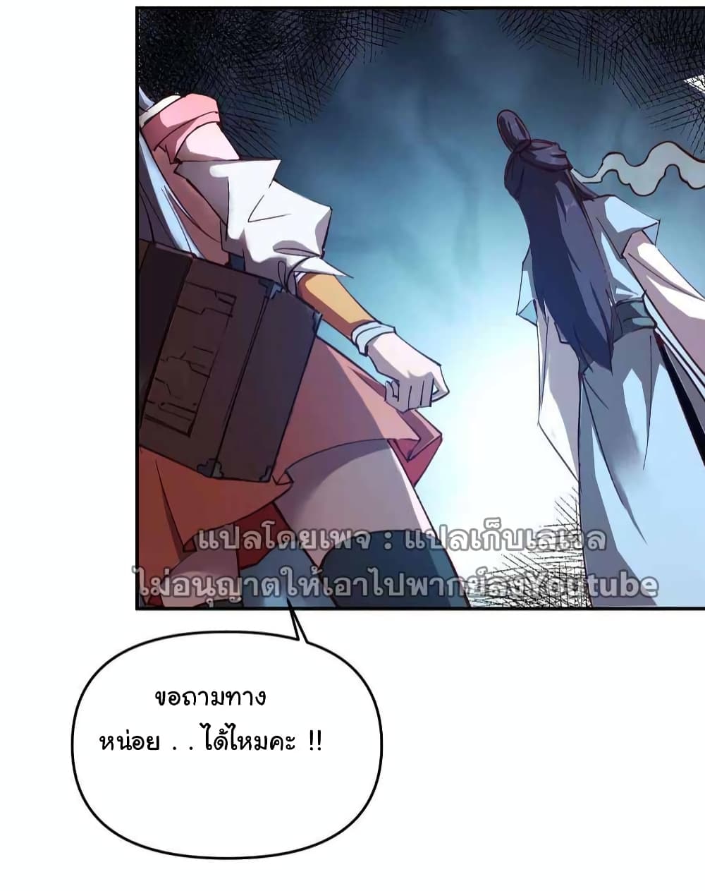 I Only Know Imperial Swordsmanship page 2