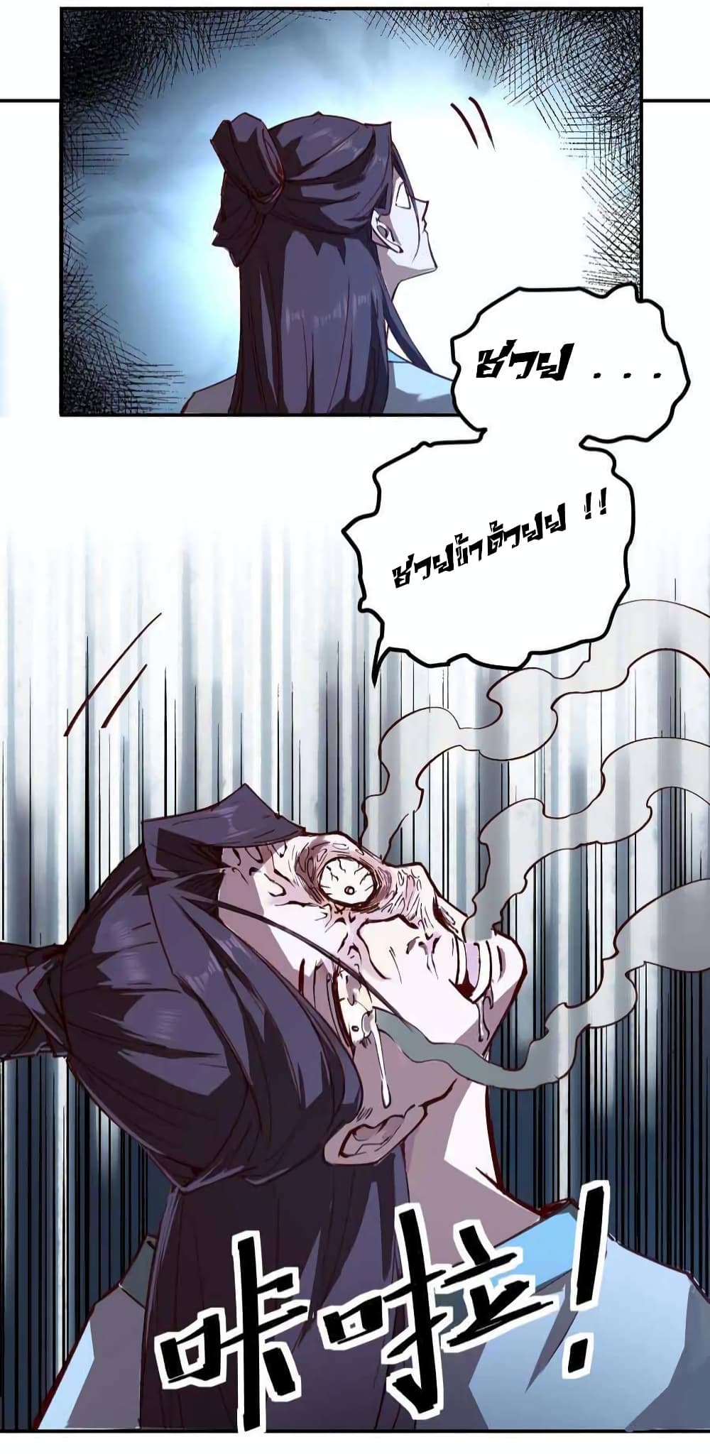I Only Know Imperial Swordsmanship page 3
