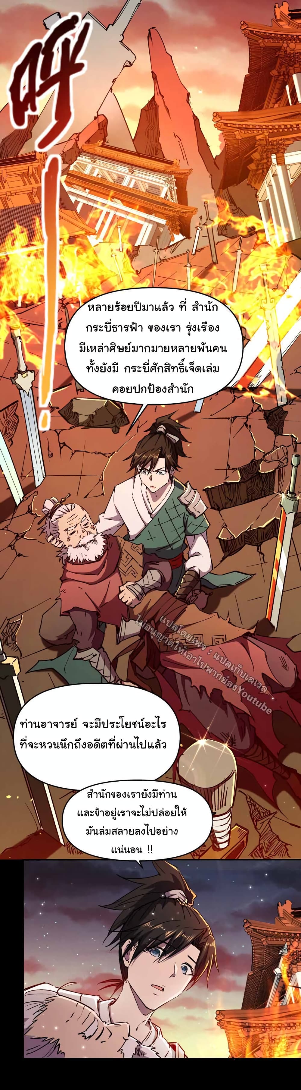 I Only Know Imperial Swordsmanship page 3