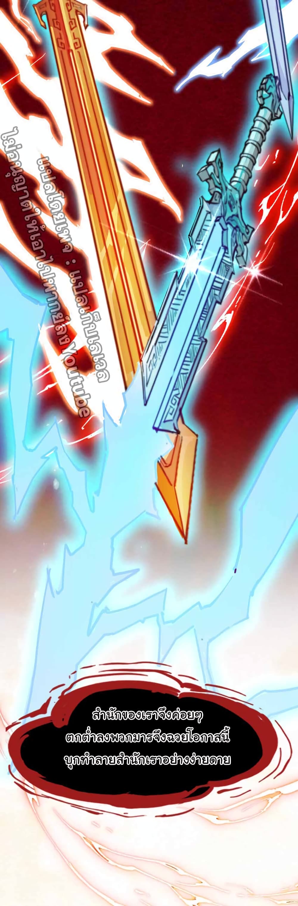 I Only Know Imperial Swordsmanship page 6